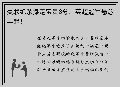 曼联绝杀捧走宝贵3分，英超冠军悬念再起！