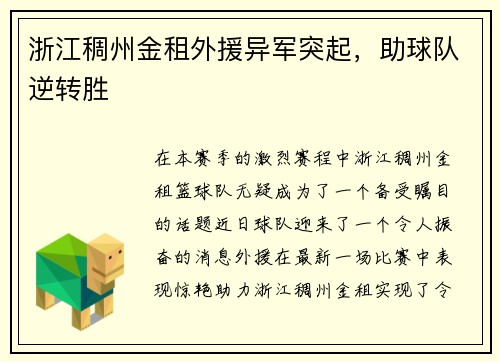 浙江稠州金租外援异军突起，助球队逆转胜
